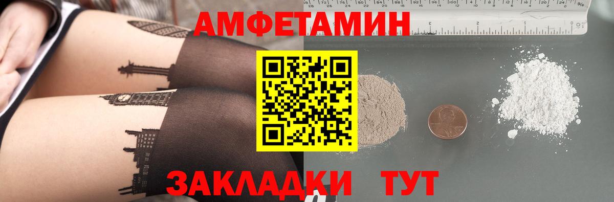 Amphetamine Розовый Астрахань