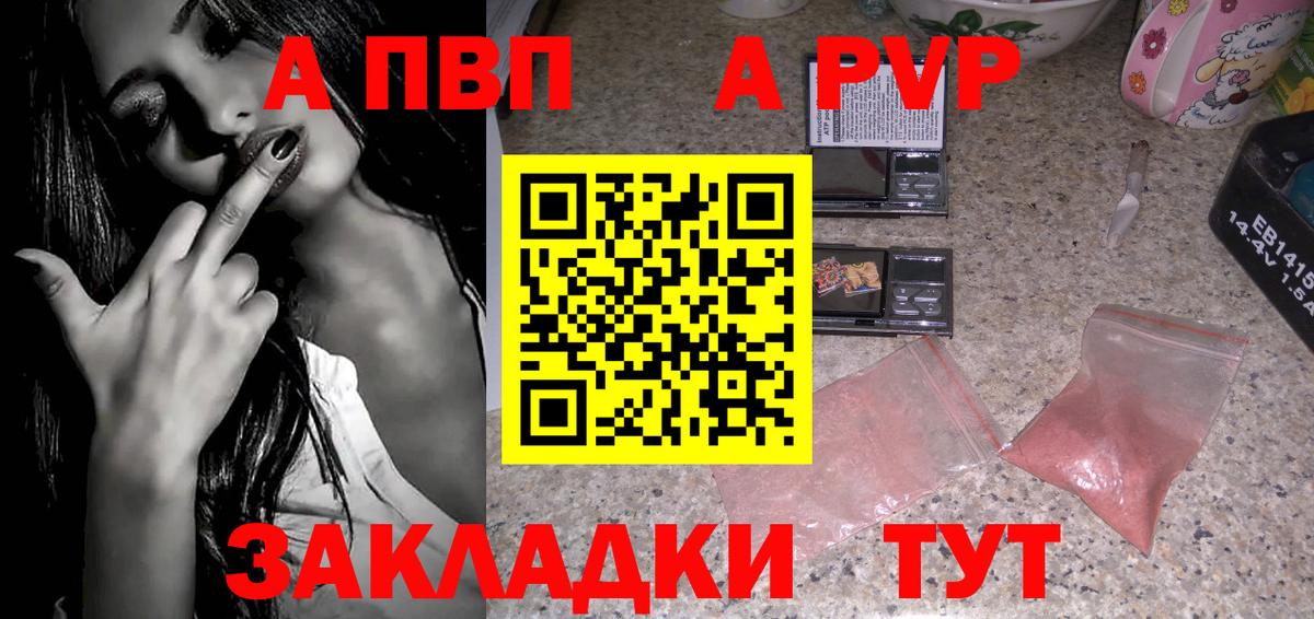 А ПВП VHQ Астрахань
