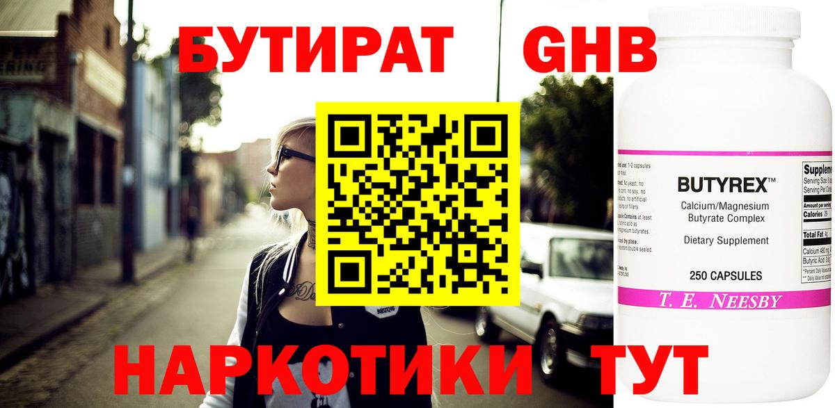 Бутират BDO 33% Астрахань