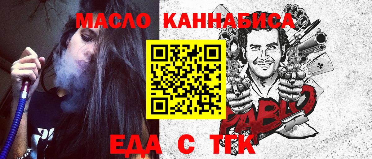 Еда ТГК марихуана  Вход с VPN  Астрахань 