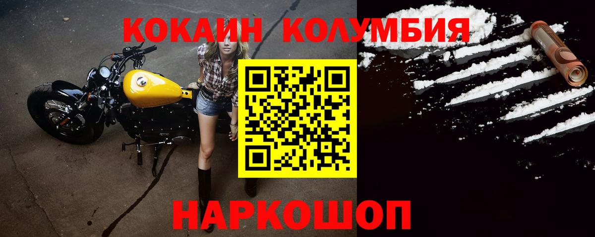 Кокаин Колумбийский  Вход с VPN  Кокаин Колумбийский  COCAIN  Астрахань 