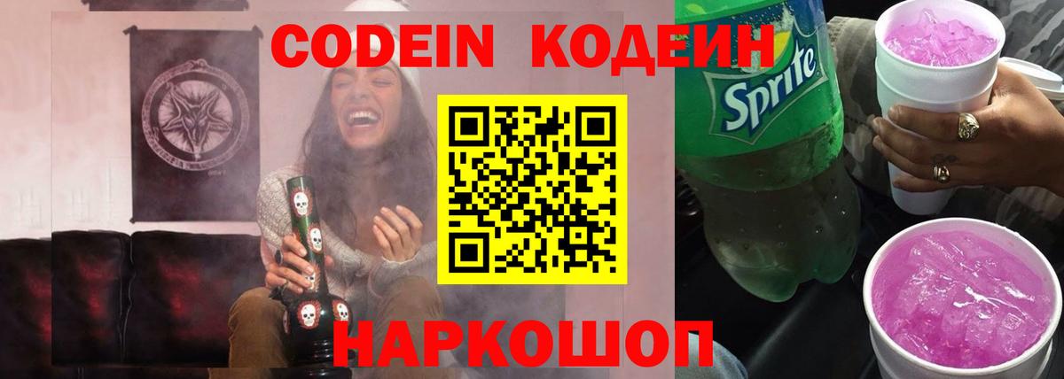 Астрахань  Codein Purple Drank  Вход с VPN 