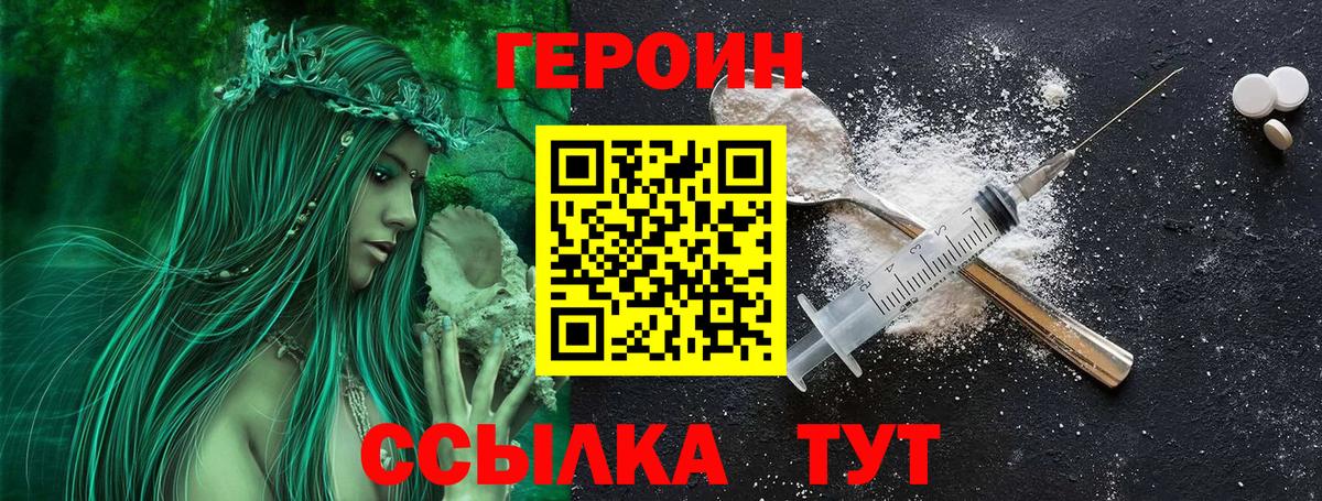 ГЕРОИН афганец  Вход с VPN  Астрахань 