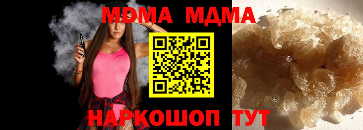 МДМА VHQ  Вход с VPN  МДМА  Астрахань  MDMA crystal 