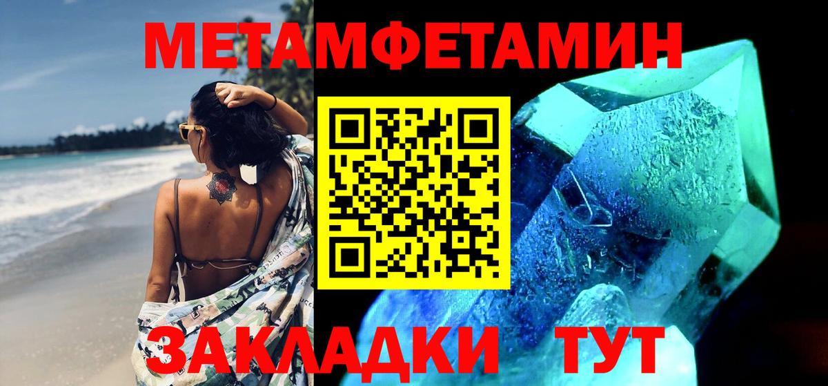 МЕТАМФЕТАМИН мет Астрахань