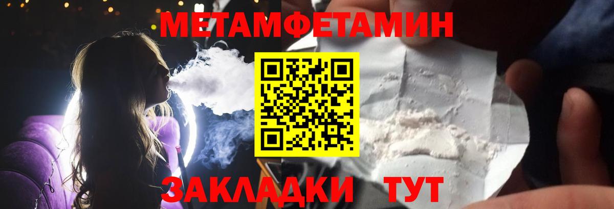 Метамфетамин мет  Метамфетамин  Астрахань  Вход с VPN 