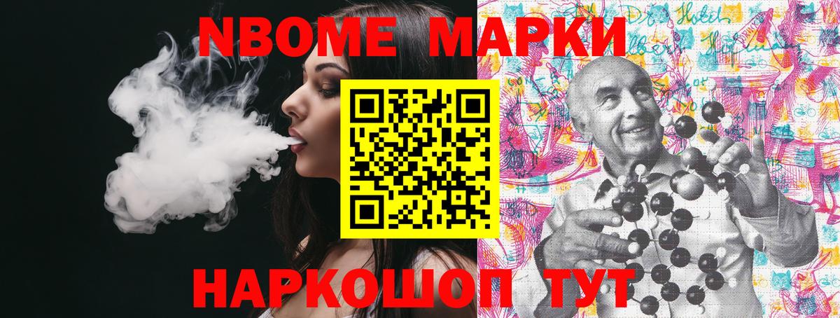 Марки NBOMe 1500мкг  Марки NBOMe 1500мкг  Астрахань  Вход с VPN 